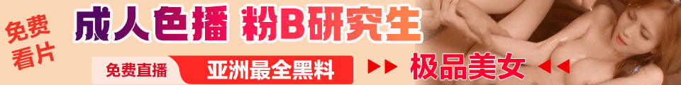 直播轮播